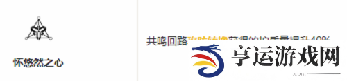 鸣潮桃祈共鸣链怎么加-鸣潮桃祈共鸣链效果怎么样