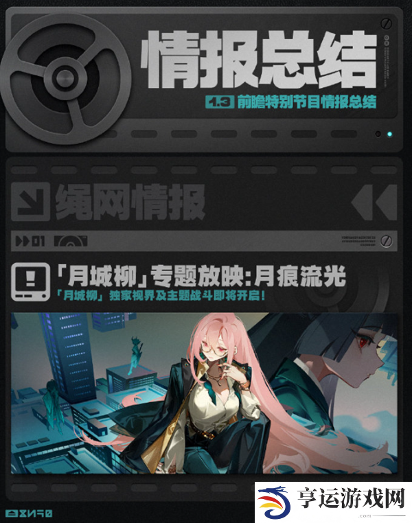绝区零1.3版本前瞻内容分享 绝区零1.3前瞻新地图内容总结