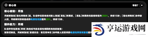 绝区零月城柳技能机制是什么 月城柳技能机制解析