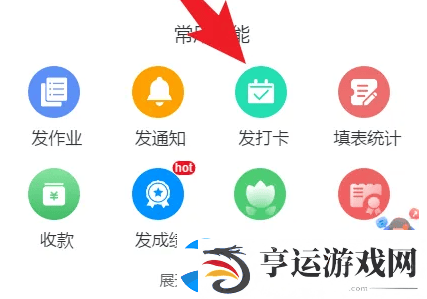 班级小管家如何设置背诵打卡班级小管家设置每日阅读打卡教程