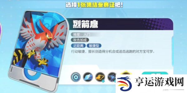 宝可梦大集结五选一选哪个好 宝可梦大集结开局五选一推荐