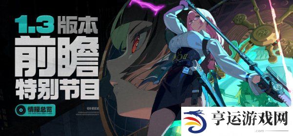 绝区零1.3版本能获得多少菲林 绝区零1.3版本可获得菲林统计