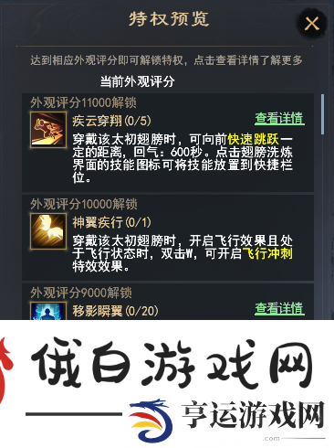 《天下3》太初翅膀爆火上线，一文教你马上拥有