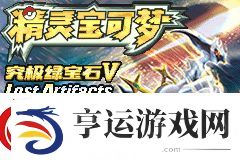 口袋妖怪究极绿宝石55全主线玩法指南-口袋妖怪究极绿宝石55全主线玩法流程