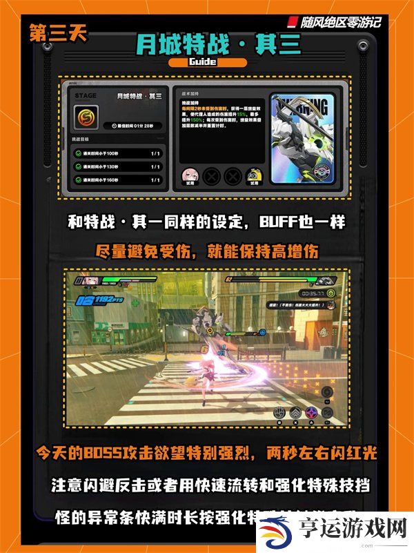 绝区零电子战场乱斗活动怎么玩 电子战场乱斗活动第三天攻略