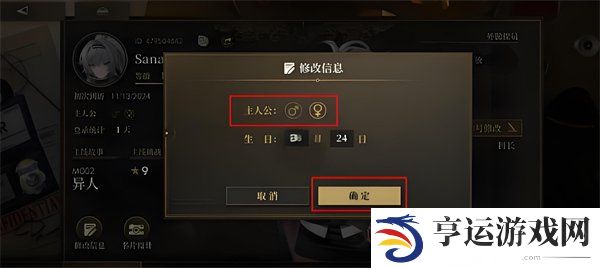 异象回声玩家怎么更改游戏内性别 异象回声玩家性别更改方法