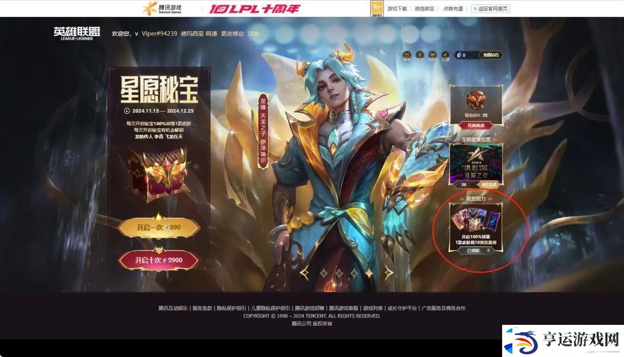 英雄联盟免费星愿宝箱领取方法
