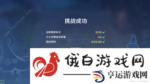 原神灵蕈棋阵第二天怎么过 明澄冰想通关攻略图片7