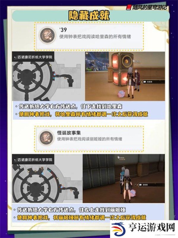 崩铁2.6版本新增成就汇总 崩坏星穹铁道2.6版本新增成就攻略