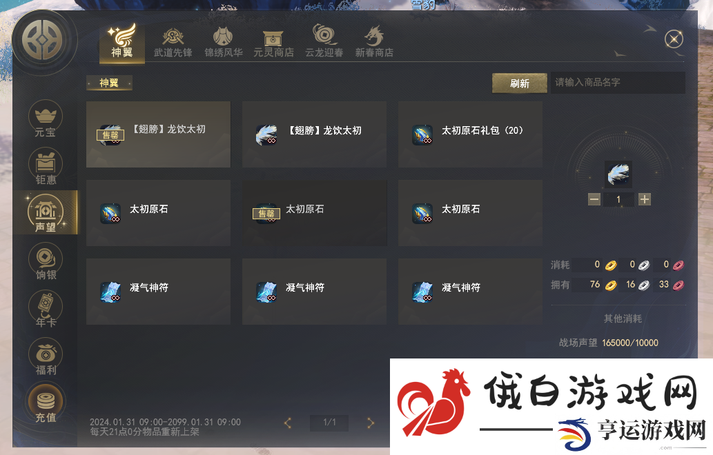 《天下3》太初翅膀爆火上线，一文教你马上拥有