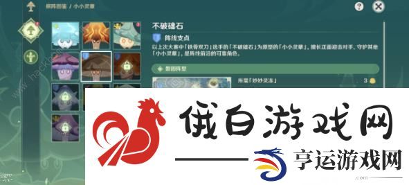 原神灵蕈棋阵第一天配队阵容攻略 灵蕈棋阵第一天怎么过图片4