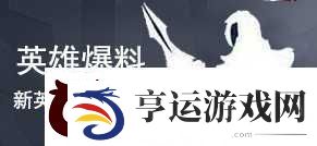 王者荣耀空空儿技能是什么
