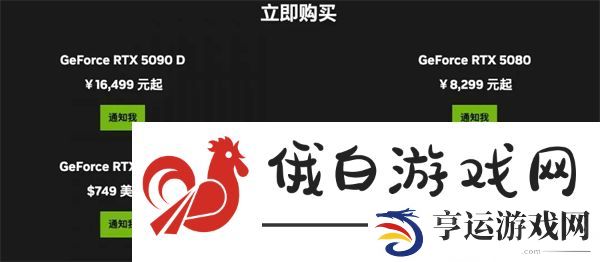 RTX5090D和5080显卡售价已公布国内定价16499元起