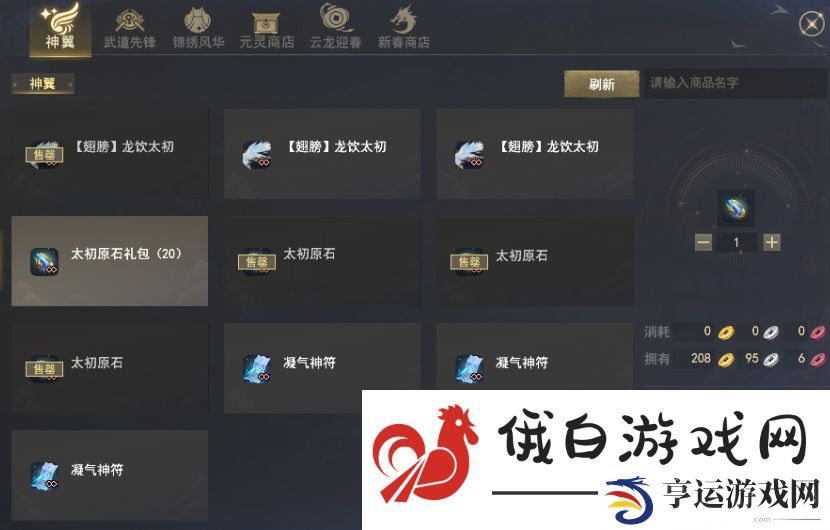 《天下3》太初翅膀爆火上线，一文教你马上拥有