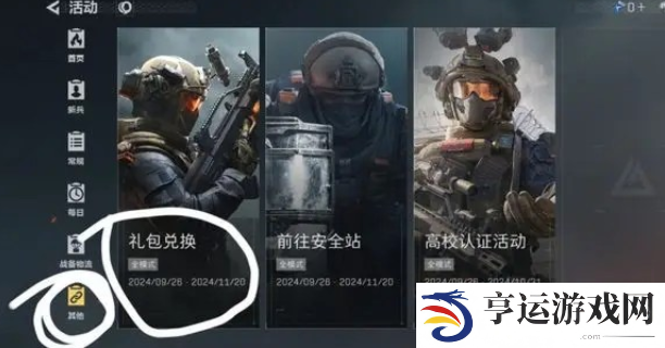 三角洲行动11月兑换码都有什么 三角洲行动11月兑换码大全2024