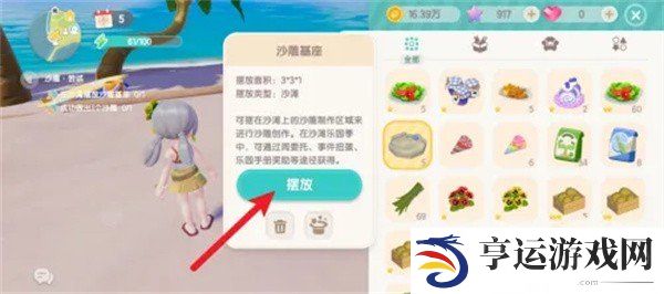 心动小镇手游沙雕如何制作 心动小镇手游沙雕制作方法一览
