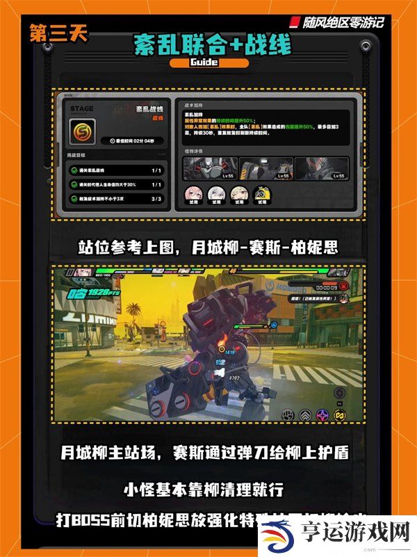 绝区零电子战场乱斗活动怎么玩 电子战场乱斗活动第三天攻略