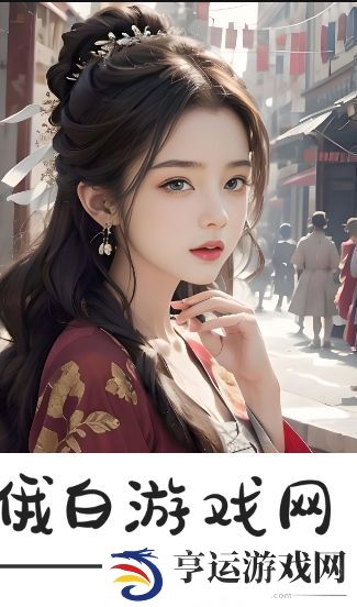少女哔哩哔哩上免费观看视频的途径真的安全可靠吗