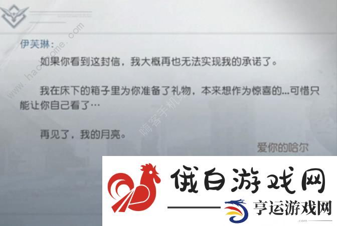 黎明觉醒最后的家书任务怎么做 最后的家书任务接取位置及完成攻略图片5