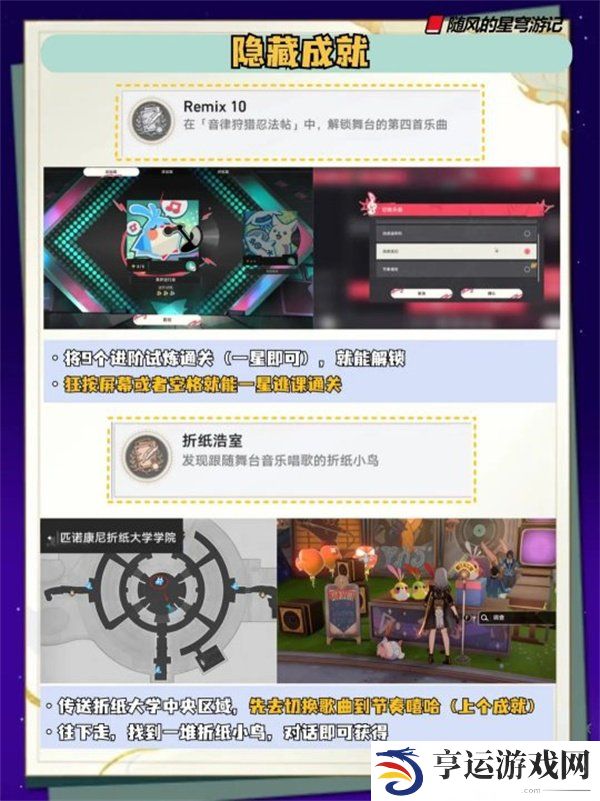 崩坏星穹铁道新活动新增成就 音律狩猎忍法帖隐藏成就攻略