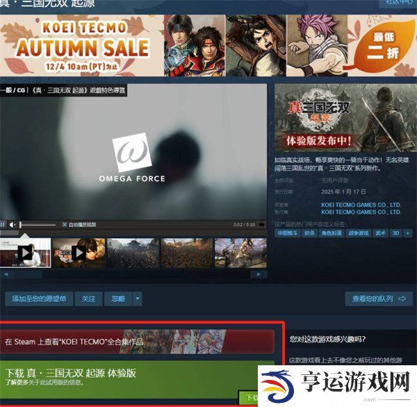 真三国无双起源Demo试玩都有什么 真三国无双起源Demo玩前必备指南