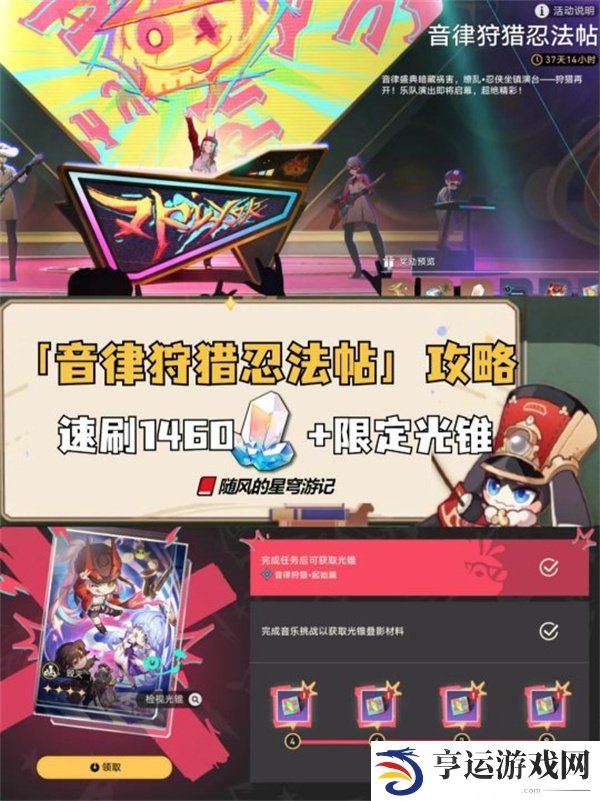 崩铁音律狩猎忍法帖活动怎么玩 崩铁音律狩猎忍法帖活动攻略