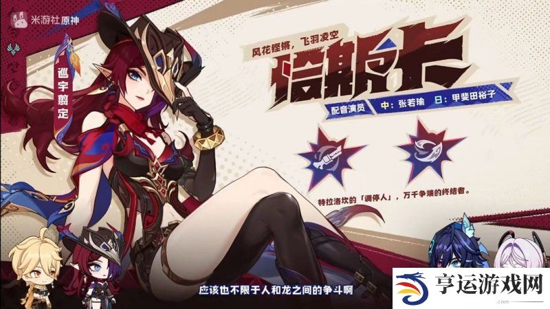 原神5.2恰斯卡技能是什么 5.2恰斯卡技能介绍与优劣分析