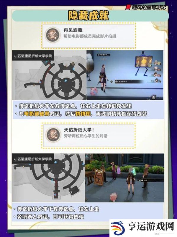 崩坏星穹铁道新活动新增成就 音律狩猎忍法帖隐藏成就攻略
