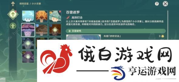 原神灵蕈棋阵第一天配队阵容攻略 灵蕈棋阵第一天怎么过图片3
