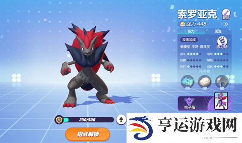 宝可梦大集结索罗亚克持有物推荐 宝可梦大集结索罗亚克怎么玩