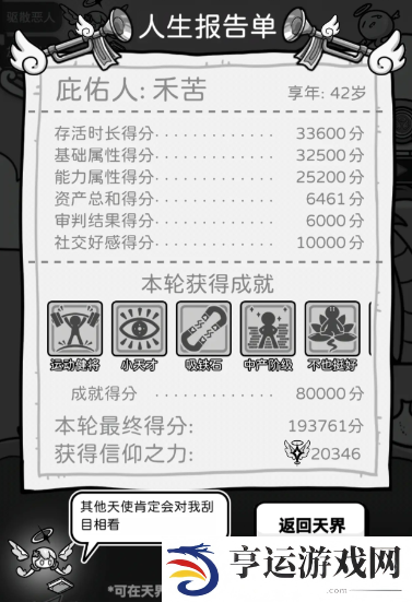 天使模拟器鲁滨逊船员线怎么玩 天使模拟器鲁滨逊船员线攻略