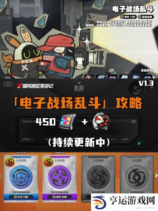 绝区零电子战场乱斗活动怎么玩 电子战场乱斗活动第二天攻略