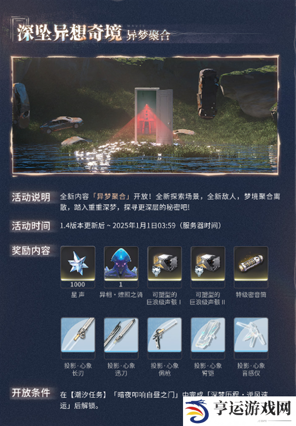 鸣潮1.4版本时间 鸣潮1.4版本活动内容一览