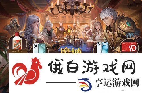 华为P70今晚开奖，现在来魔域口袋版当锦鲤网 