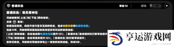 绝区零月城柳技能机制是什么 月城柳技能机制解析