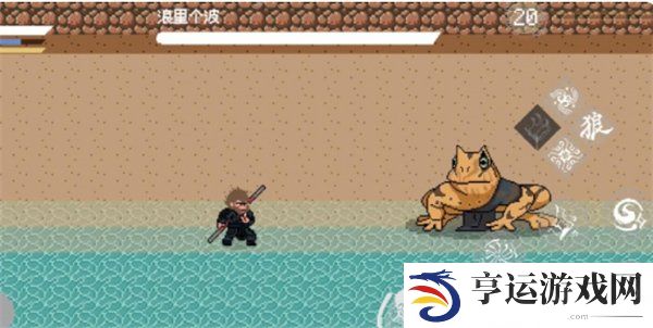 黑神话像素版第二章浪里个波boss在哪 黑神话像素版第二章浪里个波boss位置