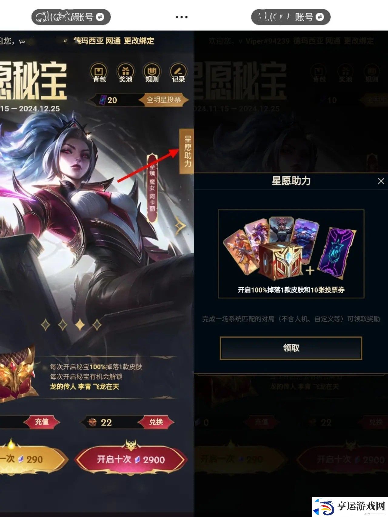 英雄联盟免费星愿宝箱领取方法