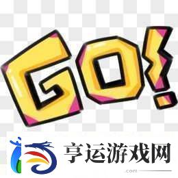 gogogo是免费的还是仿：你知道吗