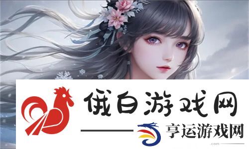震撼登场！国产做受❌❌❌777cos游戏挑战传统：带你领略新体验