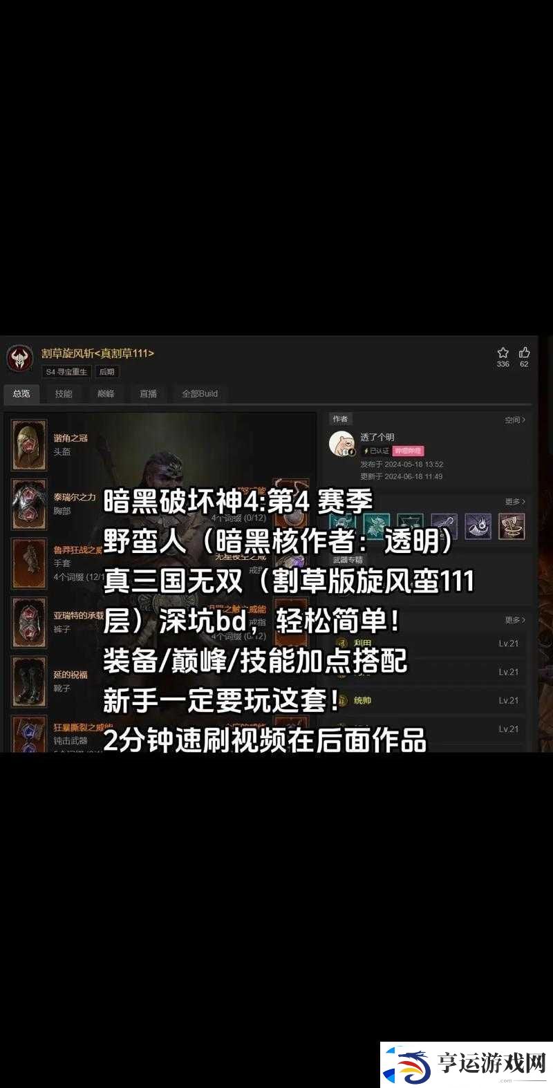 围攻大菠萝-深度解析野蛮人角色玩法与策略攻略