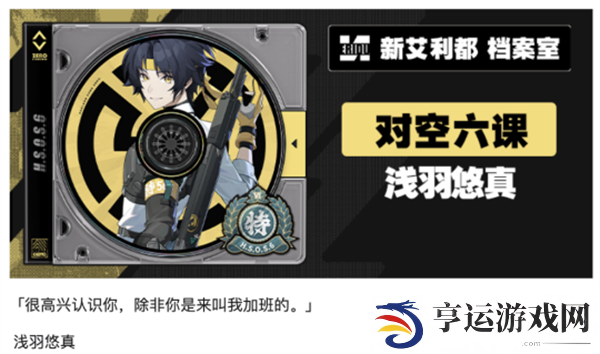 绝区零1.4浅羽悠真 绝区零1.4新角色爆料