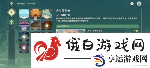 原神灵蕈棋阵第一天配队阵容攻略 灵蕈棋阵第一天怎么过图片2