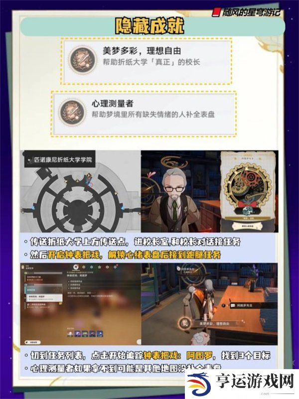 崩铁2.6版本新增成就汇总 崩坏星穹铁道2.6版本新增成就攻略