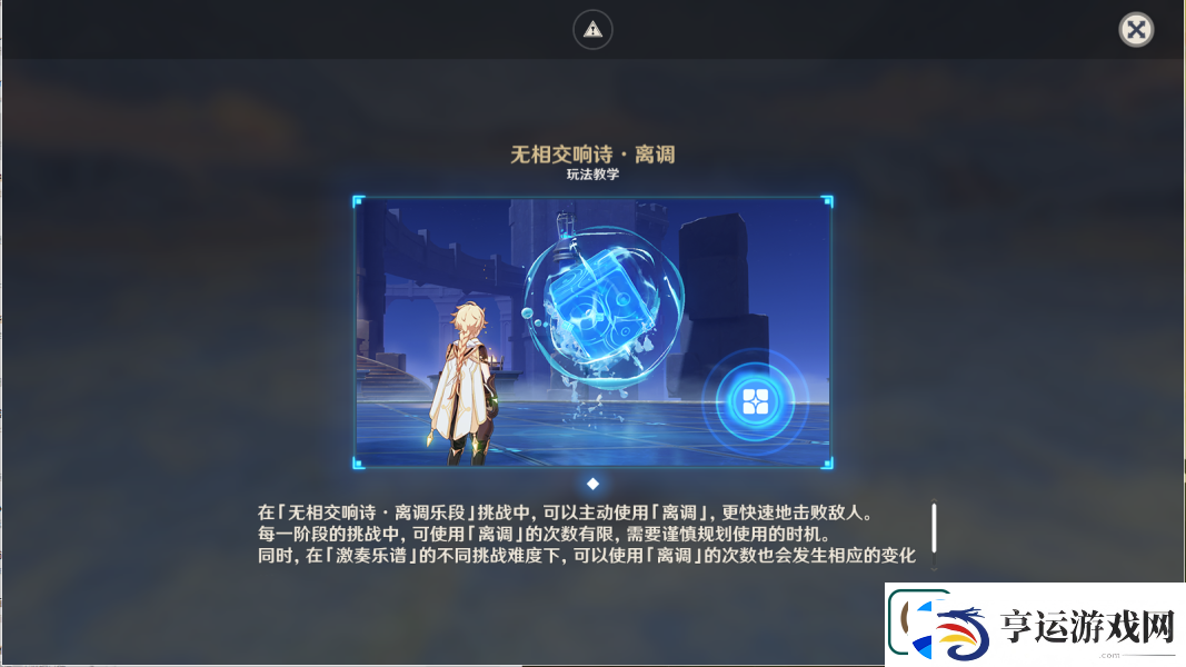 原神回旋曲森郁之笼怎么玩