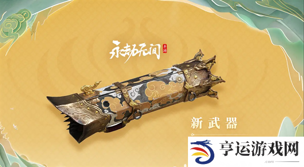 永劫无间手游S3赛季什么时候开始 永劫无间手游S3赛季更新内容
