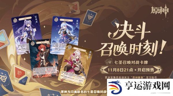 原神5.2联动有什么 原神5.2联动介绍