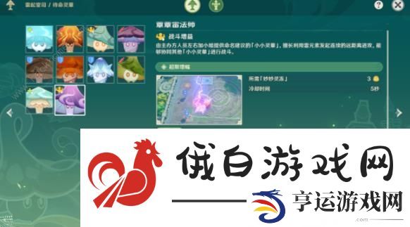 原神灵蕈棋阵第四天怎么过 灵蕈棋阵第四关打法攻略图片2