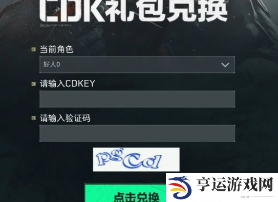 三角洲行动11月兑换码都有什么 三角洲行动11月兑换码大全2024