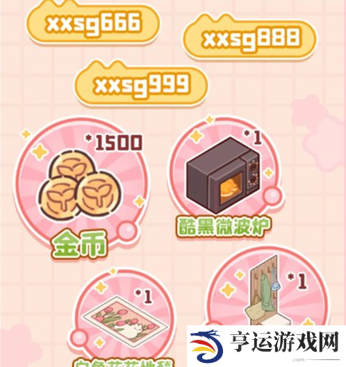 我的休闲时光兑换码最新 我的休闲时光兑换码永久大全
