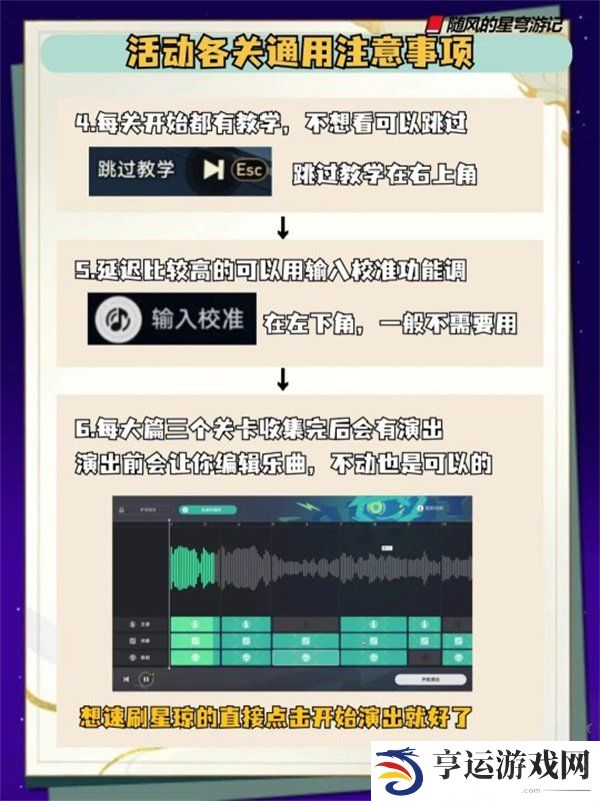 崩铁音律狩猎忍法帖活动怎么玩 崩铁音律狩猎忍法帖活动攻略